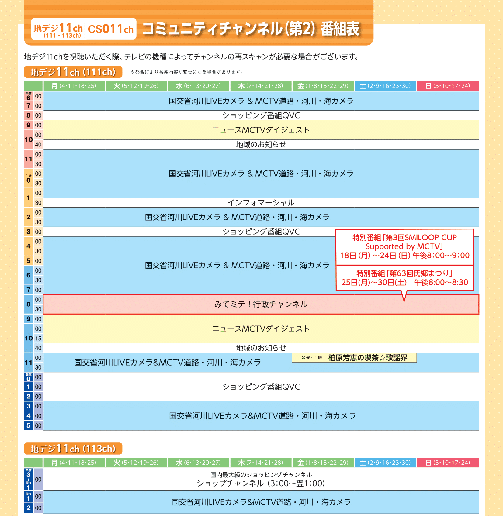 地デジ11chの番組表