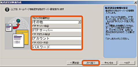 ホームページ設定 手順4