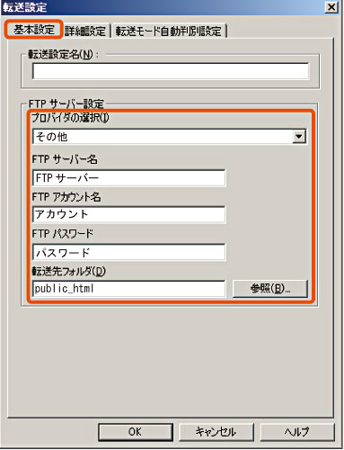 ホームページ設定 手順4